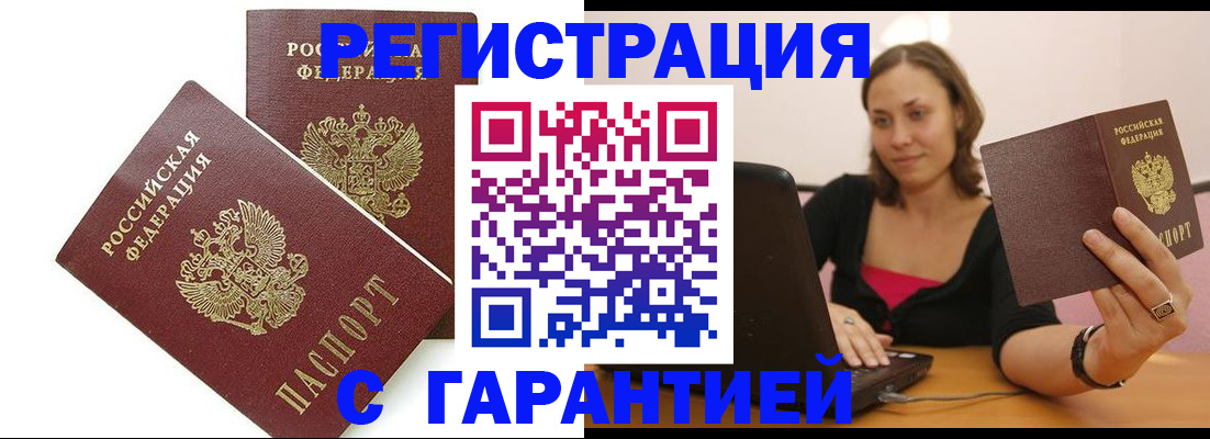 временная регистрация недорого в Буинске