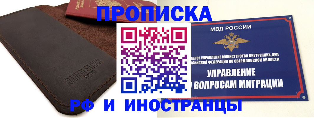 купить прописку в Буинске