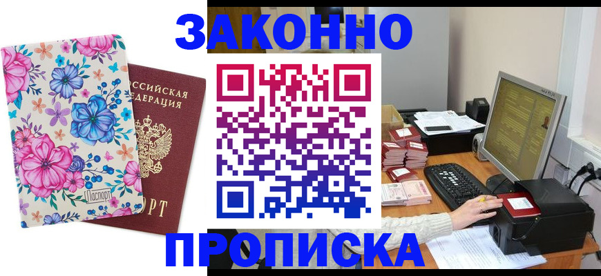 прописка регистрация в Буинске