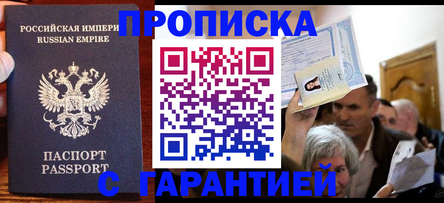 где прописаться в Буинске