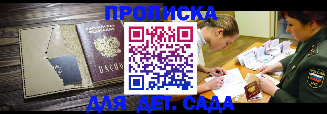 временная регистрация для всех в Буинске