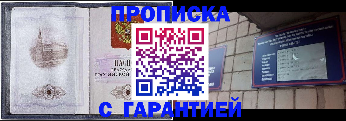 прописка в Буинске