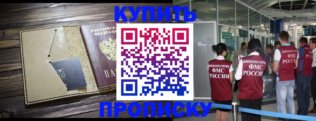 прописка регистрация в Буинске